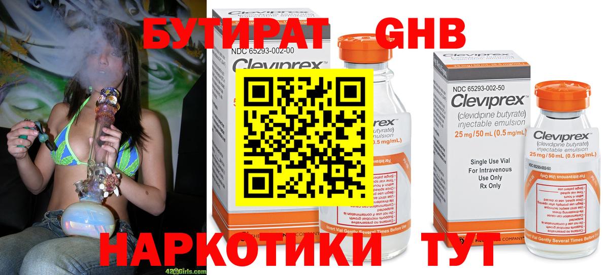 Бутират оксибутират Рязань