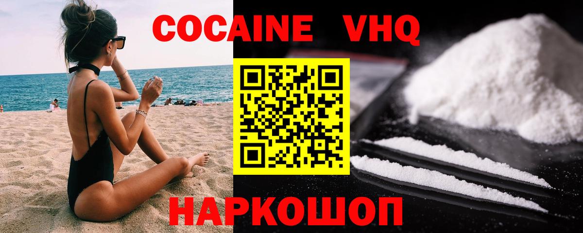 COCAIN Колумбийский  Вход с VPN  Cocaine  КОКАИН FishScale  Рязань 