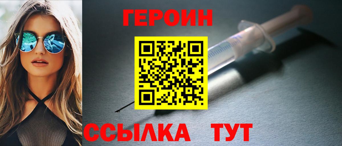 ГЕРОИН  ГЕРОИН белый  Вход с VPN  Рязань 