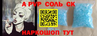 соль ск Пенза