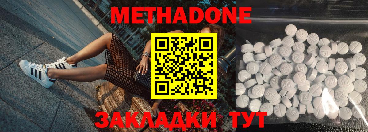 МЕТАДОН кристалл Рязань